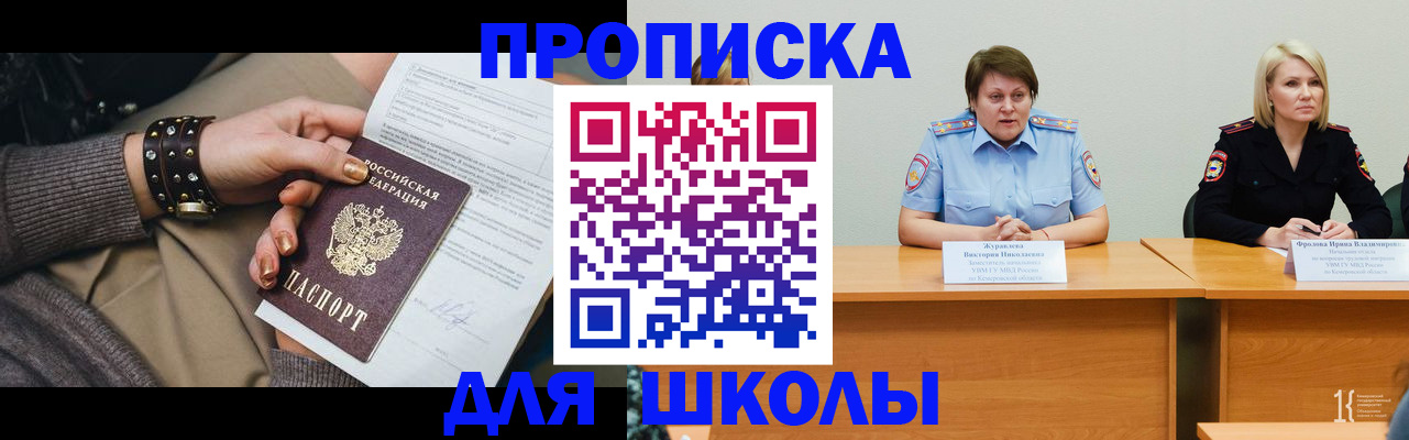 прописка для работы в Электрогорске
