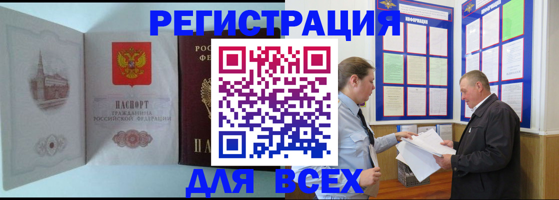 временная регистрация купить в Электрогорске