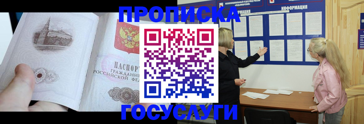 прописка 2025 в Электрогорске