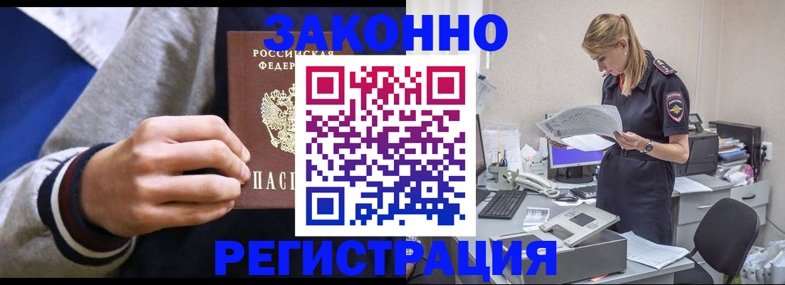 прописка иностранных граждан в Электрогорске