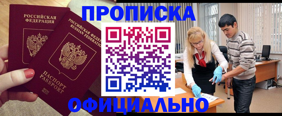 временная регистрация для школы в Электрогорске